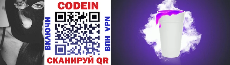 Купить где  Александров  Codein Purple Drank 